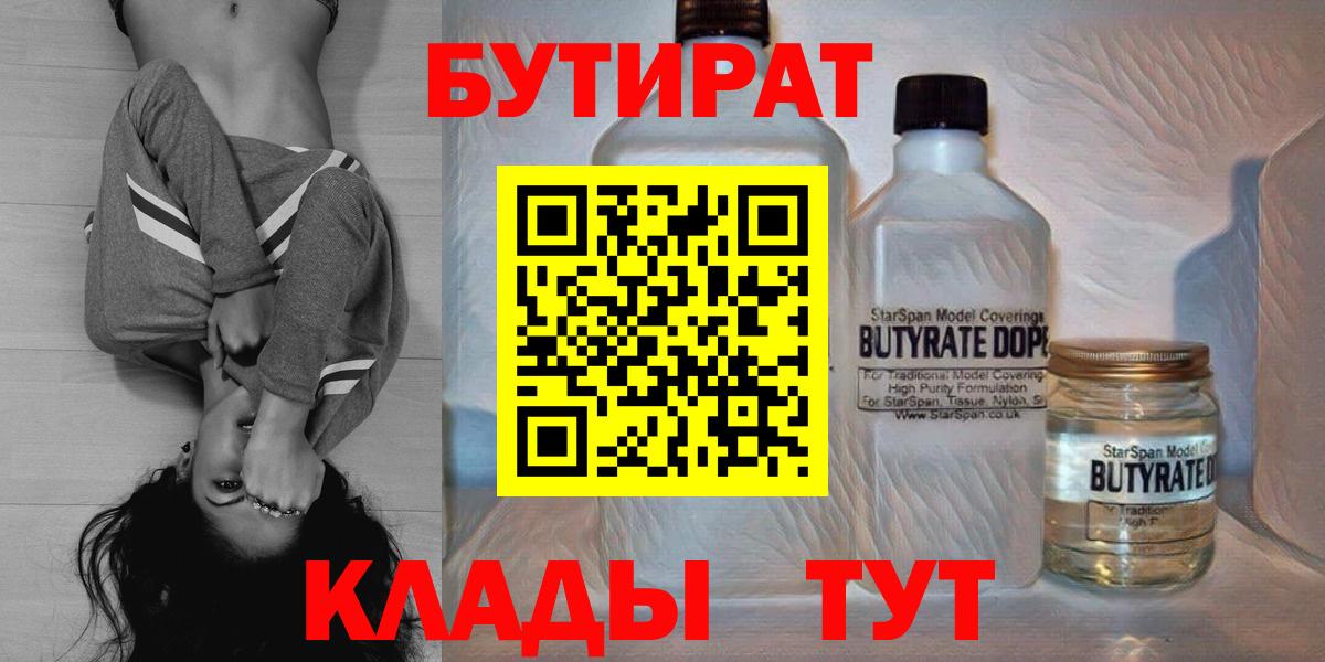 БУТИРАТ вода Воскресенск