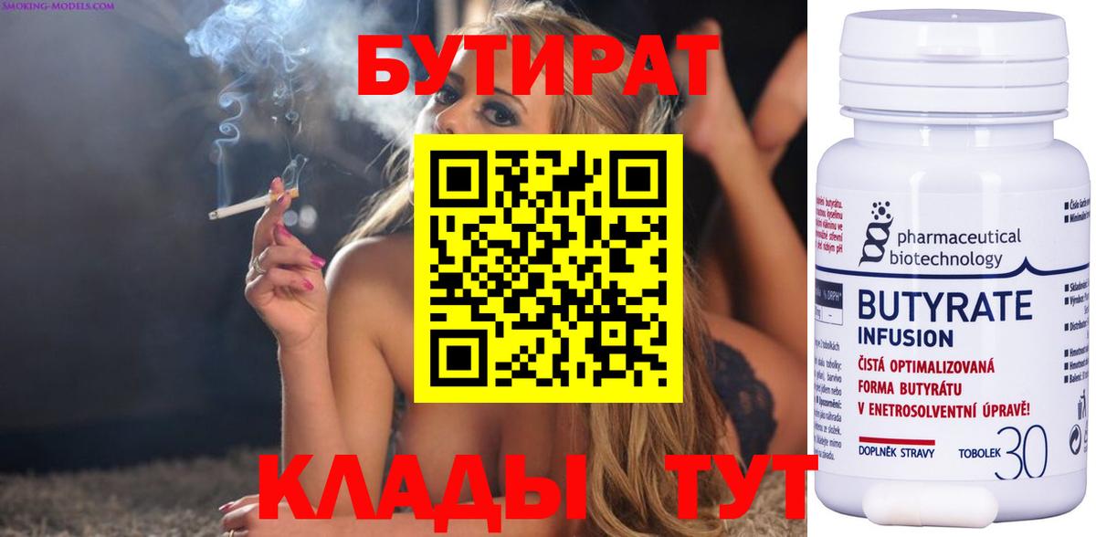 Бутират Butirat  Бутират  Воскресенск  Вход с VPN 