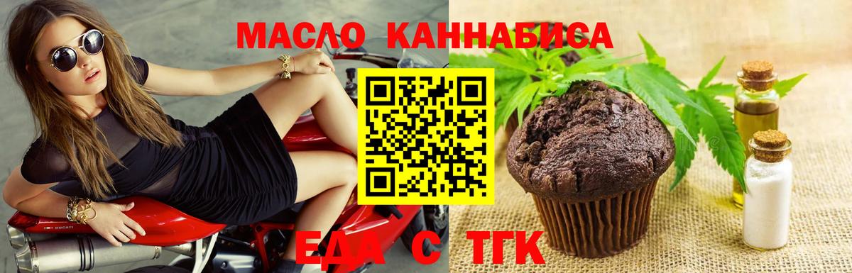 Еда ТГК конопля Воскресенск