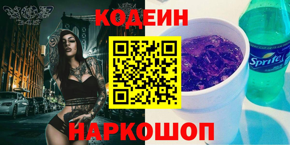 Кодеин напиток Lean (лин) Воскресенск