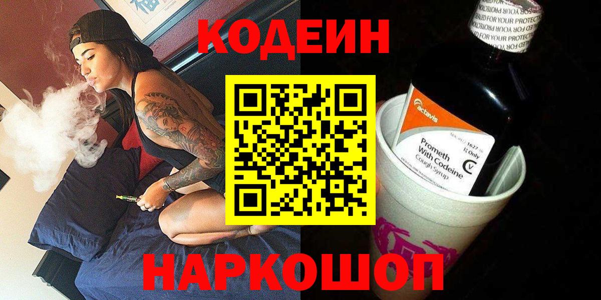 Codein Purple Drank  Вход с VPN  Воскресенск 