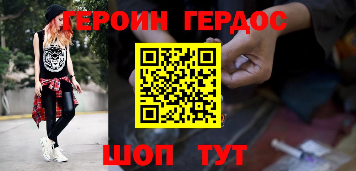 ГЕРОИН хмурый Воскресенск