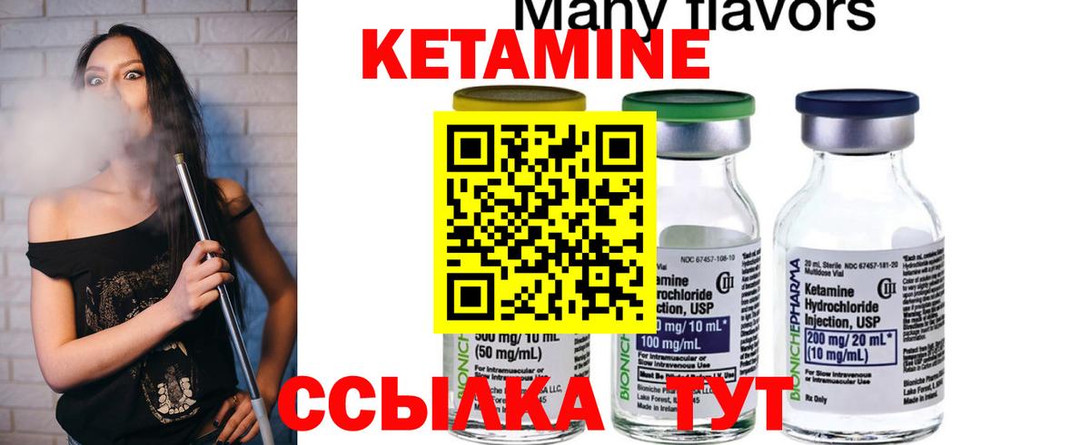 Кетамин VHQ Воскресенск